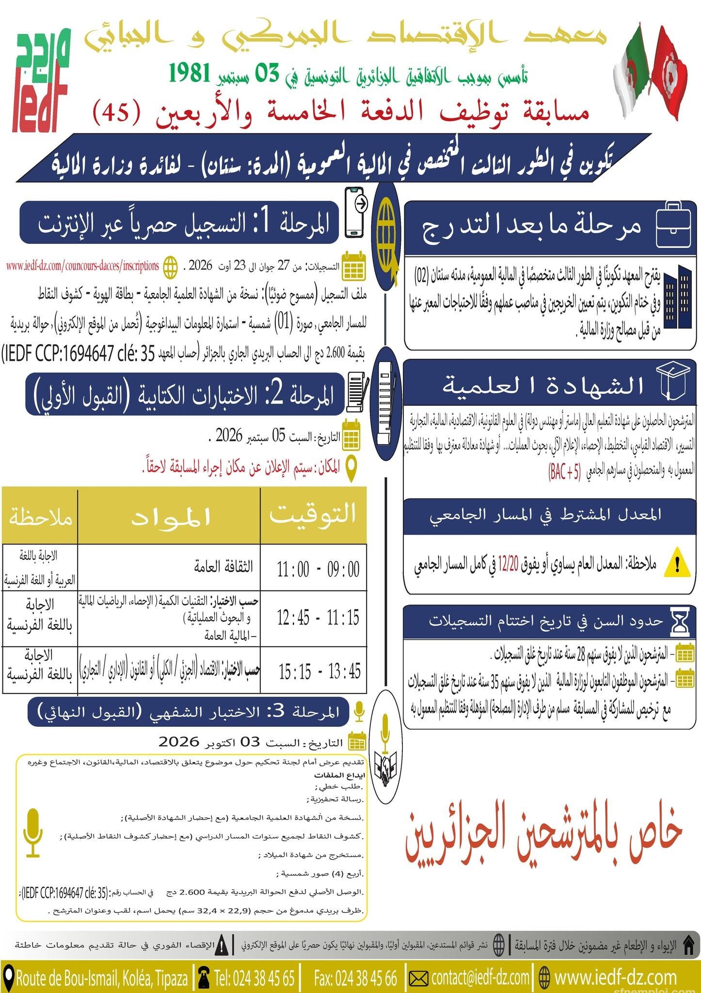 مسابقة توظيف المعهد الاقتصادي الجمركي والجبائي 2026: شروط التسجيل وتفاصيل الدفعة 45 للمالية العمومية - SFN Emploi