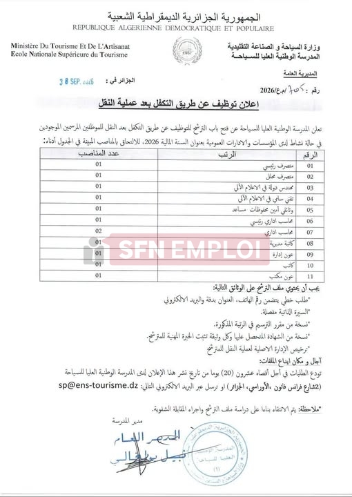 المدرسة الوطنية العليا للسياحة تفتح 12 منصبًا للموظفين عن طريق التكفل بعد النقل - SFN Emploi