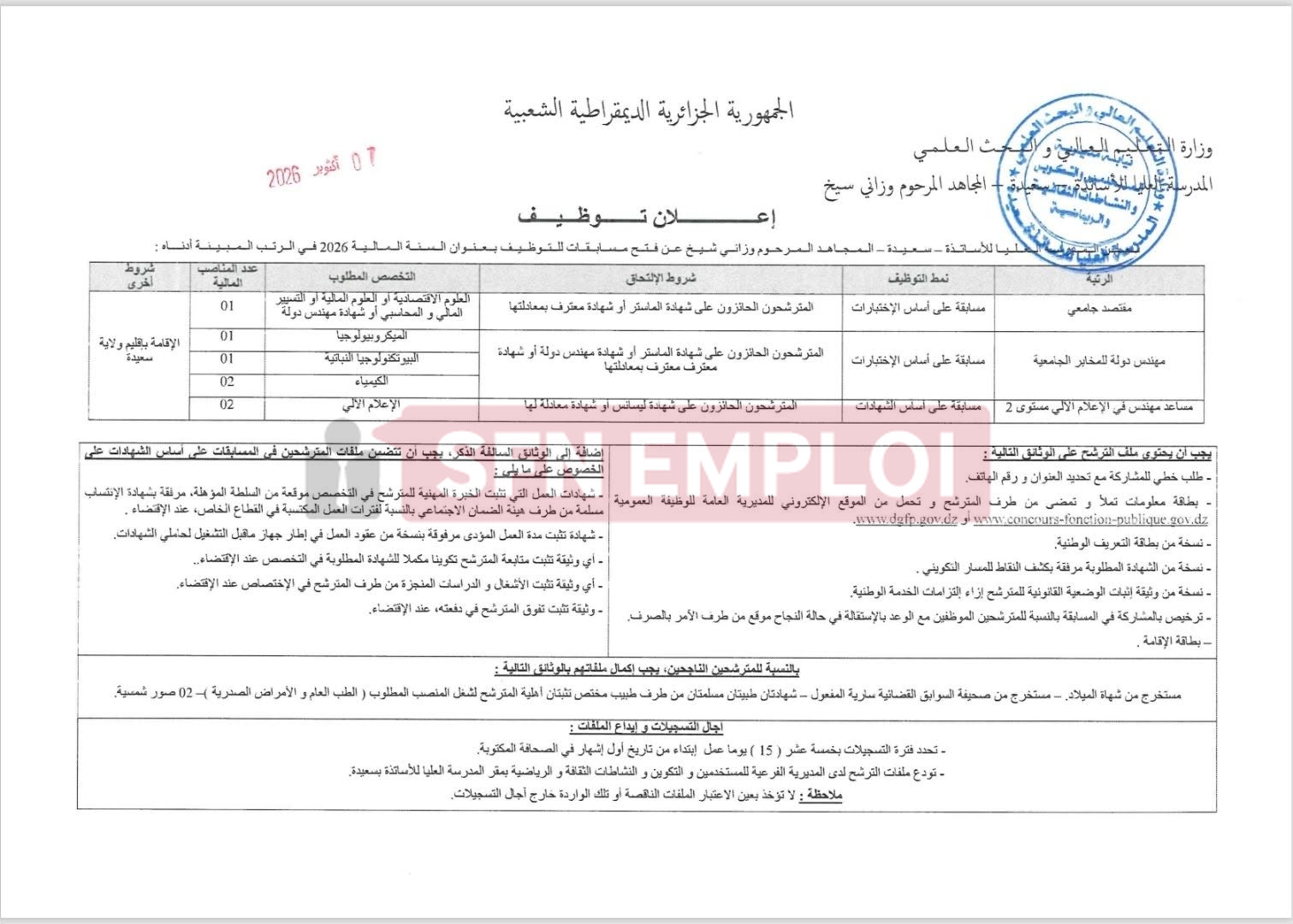 إعلان توظيف بالمدرسة العليا للأساتذة بسعيدة 2026 في عدة تخصصات - SFN Emploi