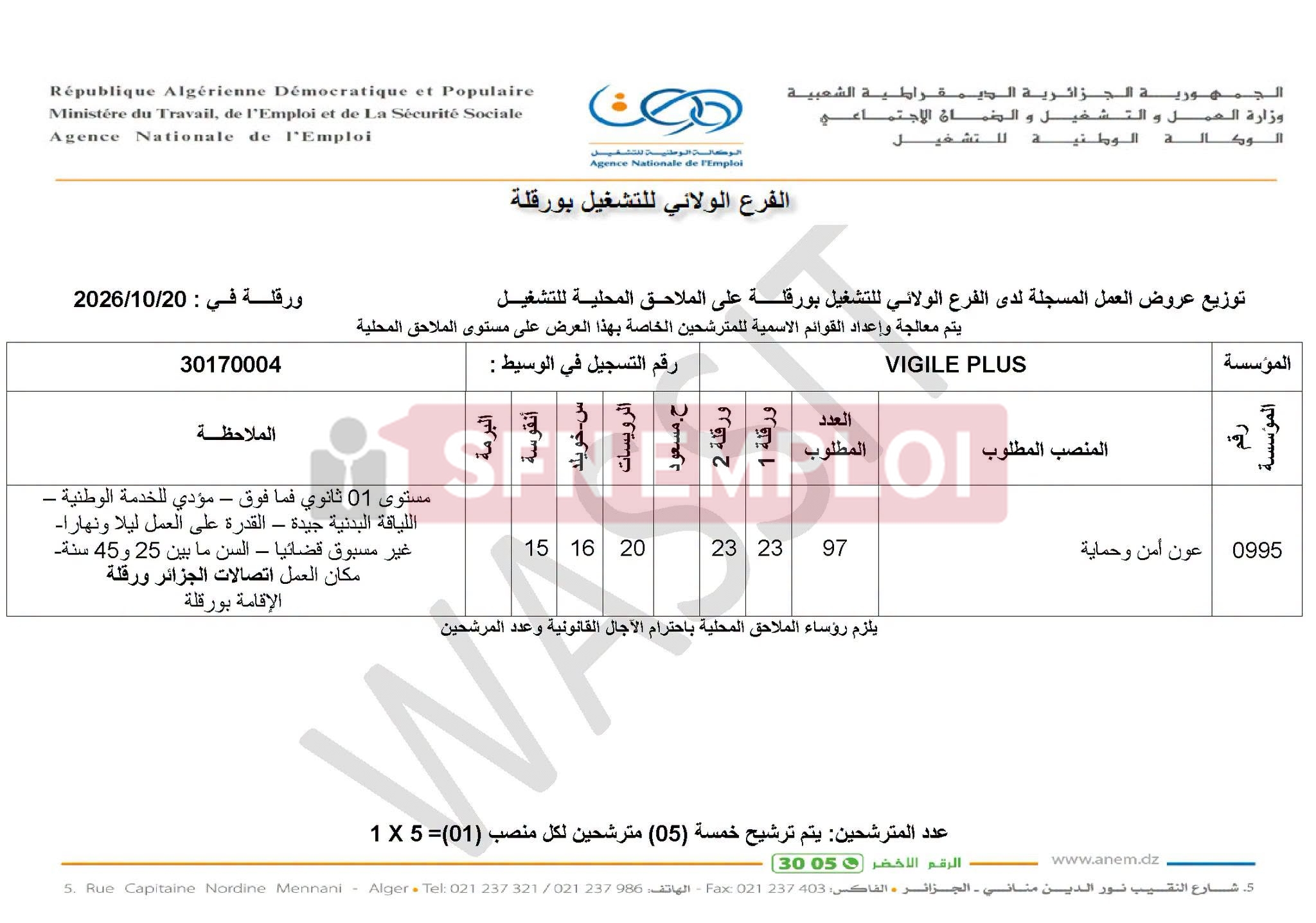 عرض توظيف أعوان أمن وحماية لدى مؤسسة VIGILE PLUS (97 منصب) - SFN Emploi