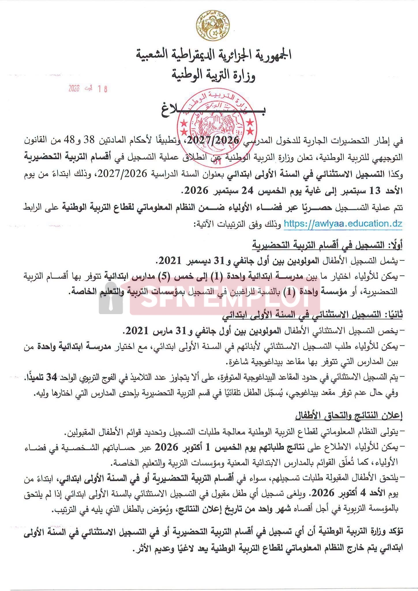 التسجيل الاستثنائي في السنة الأولى ابتدائي 2026/2027.. وزارة التربية تحدد موعد التسجيل والفئة المعنية - SFN Emploi