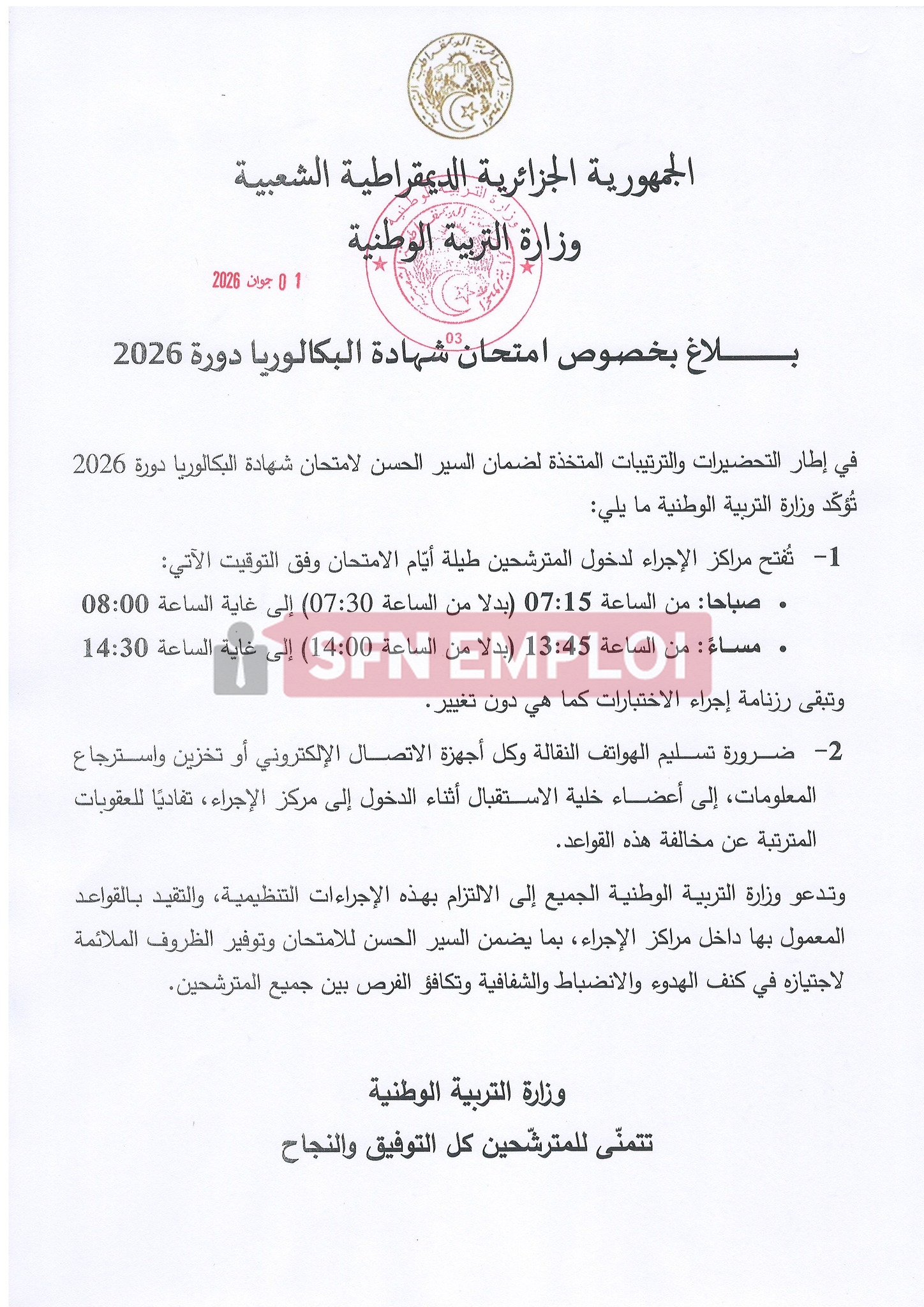 وزارة التربية الوطنية تكشف عن ترتيبات جديدة لدخول المترشحين إلى مراكز البكالوريا 2026 - SFN Emploi