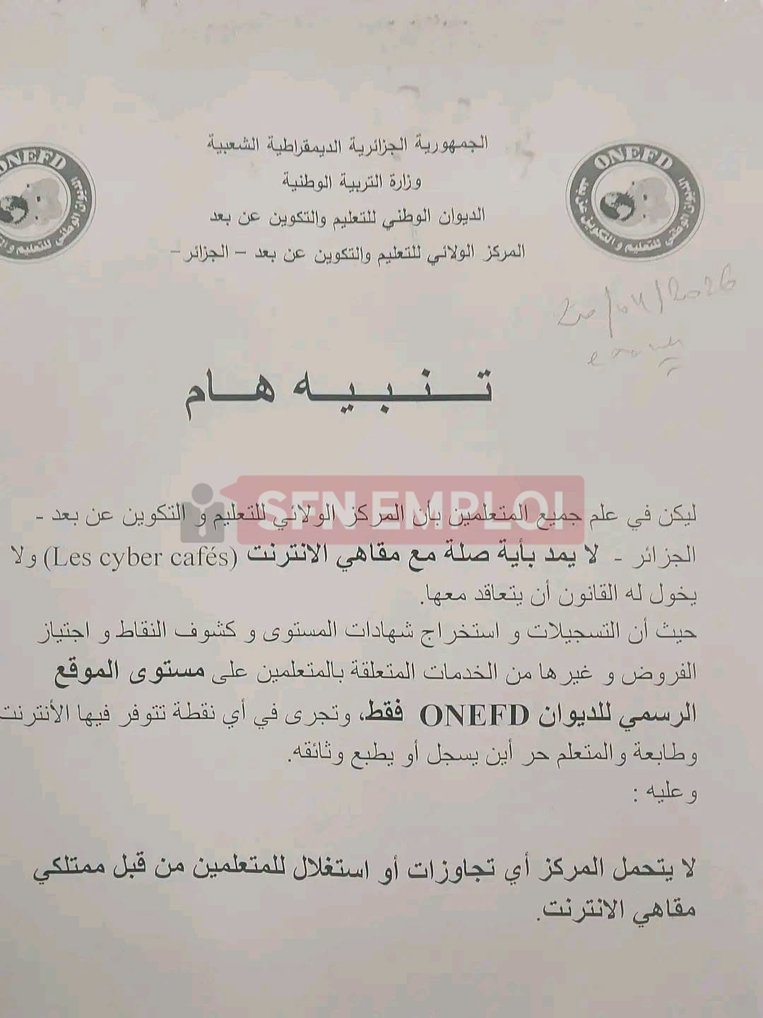 التعليم والتكوين عن بعد 2026 : تنبيه هام للمتعلمين بشأن التسجيلات - SFN Emploi