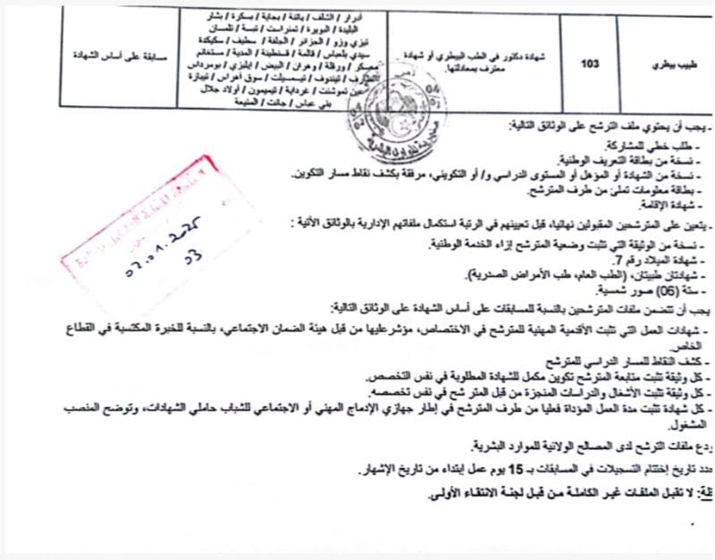 المديرية العامة للأمن الوطني تفتح مسابقات توظيف المستخدمين الشبيهين (320 منصب) - SFN Emploi المديرية العامة للأمن الوطني تفتح مسابقات توظيف المستخدمين الشبيهين (320 منصب) - SFN Emploi