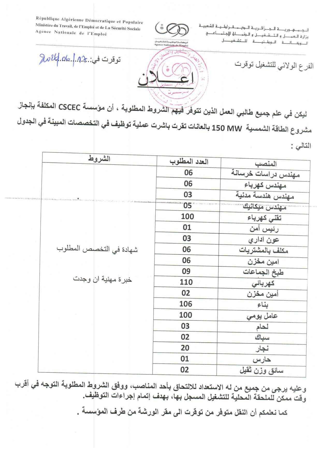 توظيف أكثر من 480 عاملاً ومهندساً في مشروع الطاقة الشمسية 150 ميغاواط - SFN Emploi توظيف أكثر من 480 عاملاً ومهندساً في مشروع الطاقة الشمسية 150 ميغاواط - SFN Emploi
