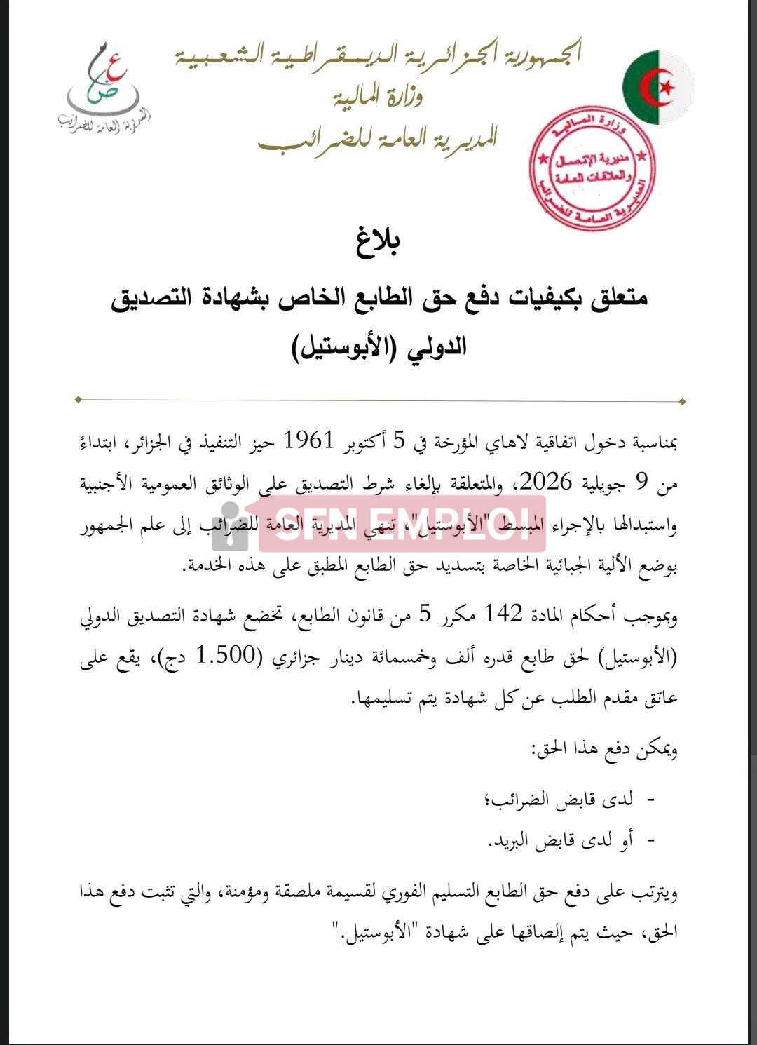الجزائر تحدد رسم شهادة الأبوستيل بـ1500 دينار: تفاصيل الدفع والوثائق المعنية - SFN Emploi