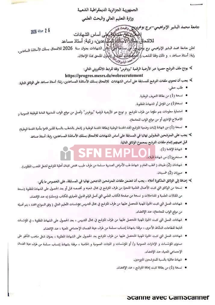 جامعة برج بوعريريج تفتح مسابقة توظيف أساتذة مساعدين على أساس الشهادات لسنة 2026 - SFN Emploi جامعة برج بوعريريج تفتح مسابقة توظيف أساتذة مساعدين على أساس الشهادات لسنة 2026 - SFN Emploi