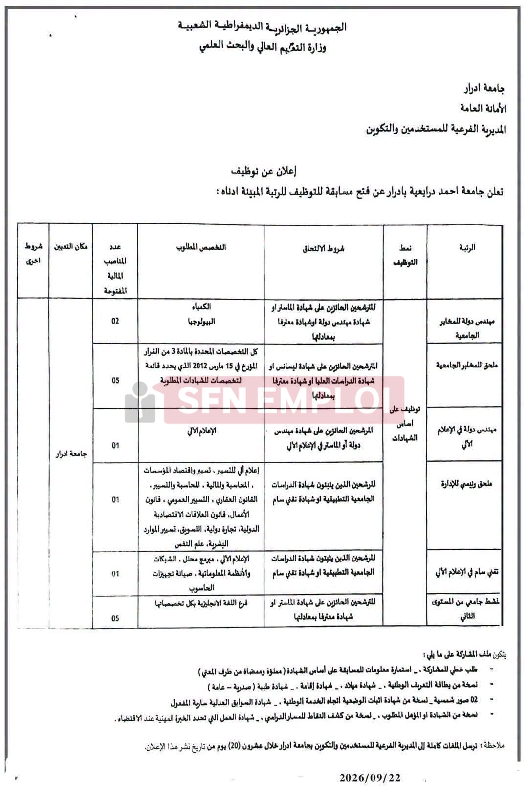 جامعة أحمد دراية بأدرار تعلن عن توظيف 15 منصبًا في عدة تخصصات - SFN Emploi جامعة أحمد دراية بأدرار تعلن عن توظيف 15 منصبًا في عدة تخصصات - SFN Emploi