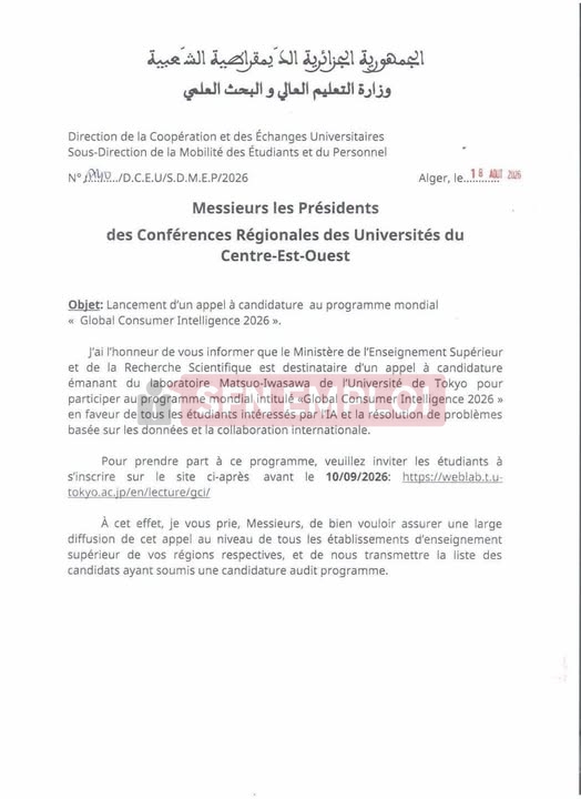 جامعة طوكيو تفتح باب الترشح للطلبة الجزائريين للمشاركة في برنامج عالمي للذكاء الاصطناعي 2026 - SFN Emploi