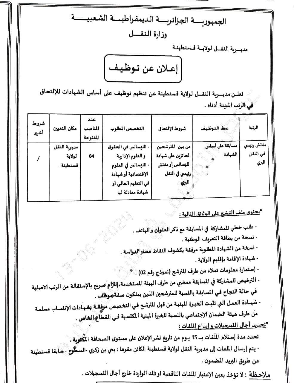 مسابقة توظيف بمديرية النقل لولاية قسنطينة - SFN Emploi