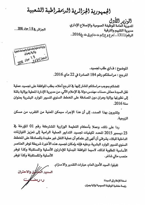 النقل في الوظيفة العمومية بين مخطط تسيير الموارد البشرية وتوفر المنصب المالي - SFN Emploi النقل في الوظيفة العمومية بين مخطط تسيير الموارد البشرية وتوفر المنصب المالي - SFN Emploi
