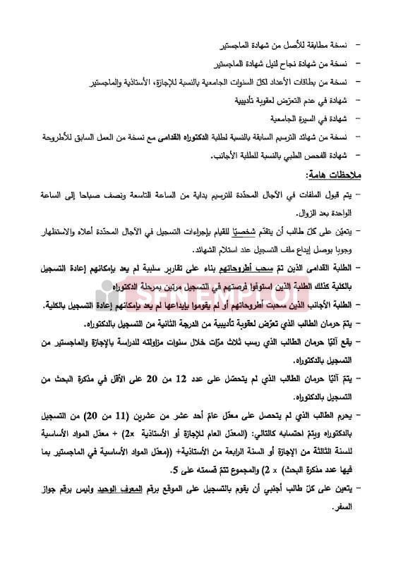 فتح التسجيل في الدكتوراه بالجامعات التونسية: دليل الطلبة الجزائريين للسنة الجامعية 2026–2027 - SFN Emploi