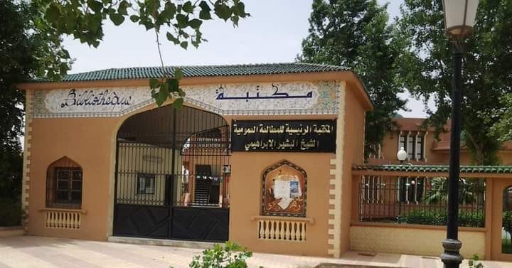 توظيف بالمكتبة الرئيسية للمطالعة لولاية الاغواط - SFN Emploi توظيف بالمكتبة الرئيسية للمطالعة لولاية الاغواط - SFN Emploi