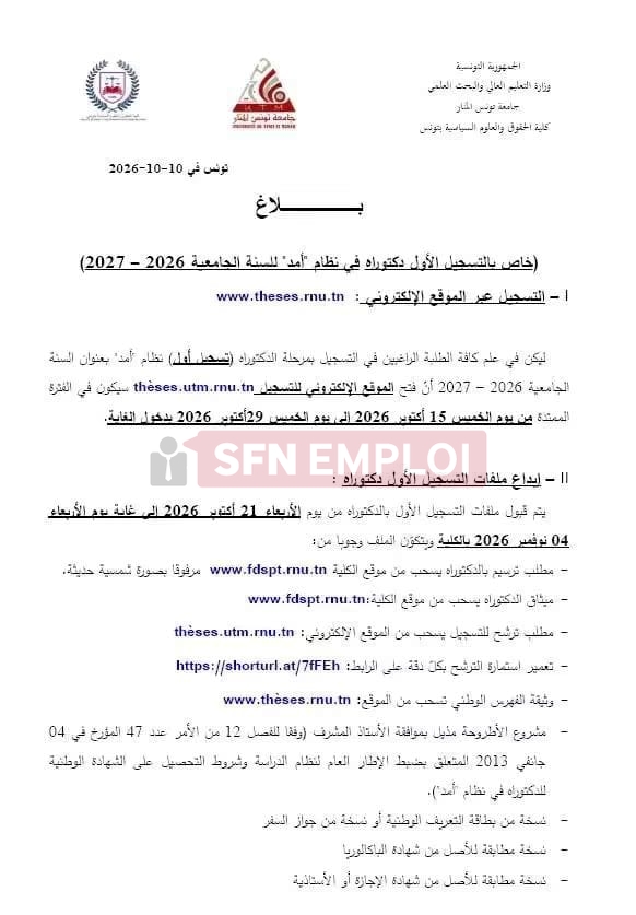 فتح التسجيل في الدكتوراه بالجامعات التونسية: دليل الطلبة الجزائريين للسنة الجامعية 2026–2027 - SFN Emploi