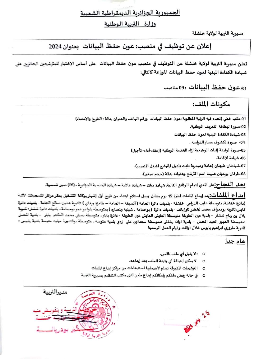 مسابقات توظيف الاداريين بقطاع التربية (24 منصب) - SFN Emploi