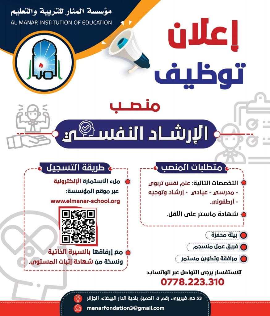 توظيف بمؤسسة المنار للتربية والتعليم - SFN Emploi توظيف بمؤسسة المنار للتربية والتعليم - SFN Emploi