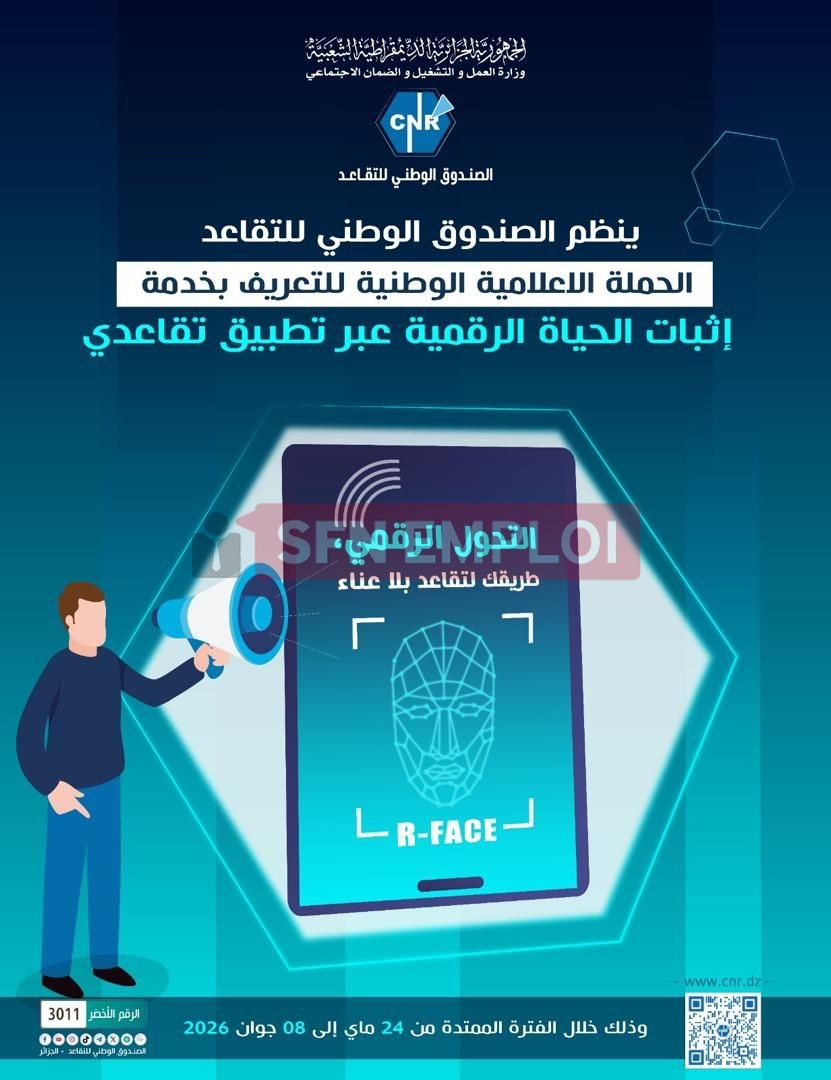 إطلاق حملة وطنية لاعتماد “إثبات الحياة الرقمية” عبر تطبيق “تقاعدي” في الجزائر - SFN Emploi