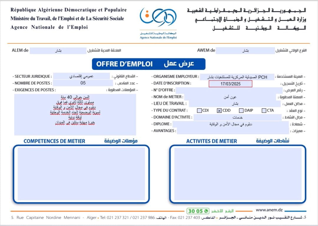 عروض توظيف اعوان الامن والحماية (106 مناصب) - SFN Emploi