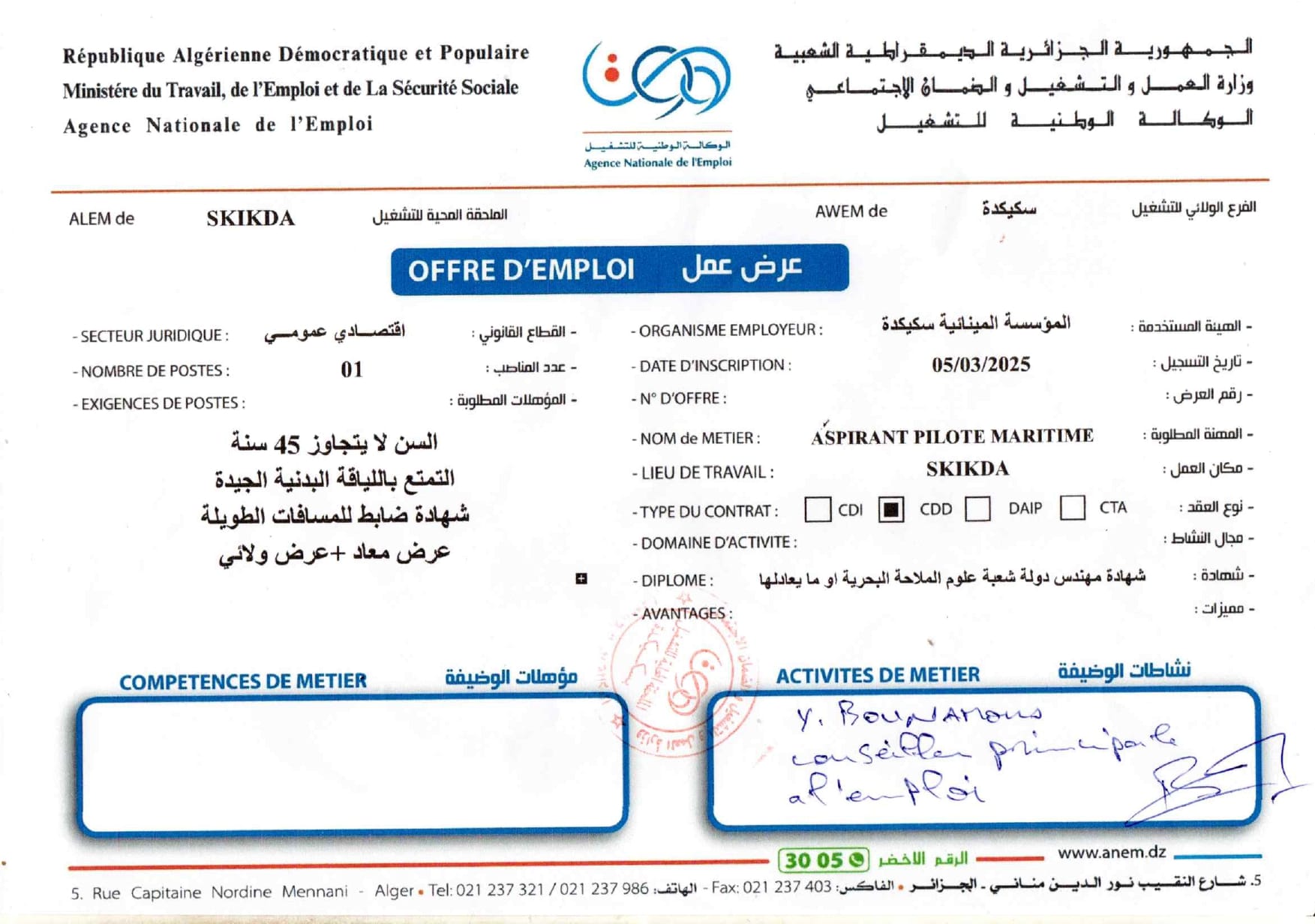 توظيف بالمؤسسة العمومية المينائية سكيكدة - SFN Emploi توظيف بالمؤسسة العمومية المينائية سكيكدة - SFN Emploi