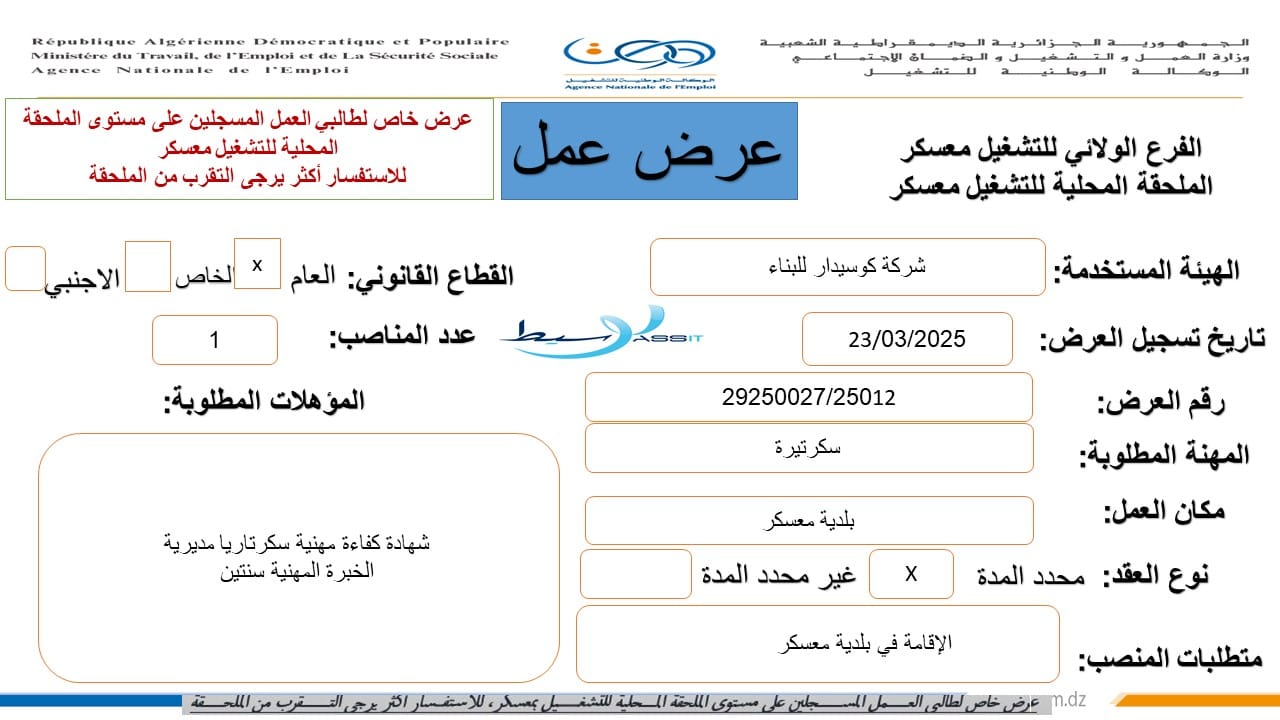 عروض توظيف بشركة كوسيدار في هذه الولايات (63 منصب) - SFN Emploi عروض توظيف بشركة كوسيدار في هذه الولايات (63 منصب) - SFN Emploi