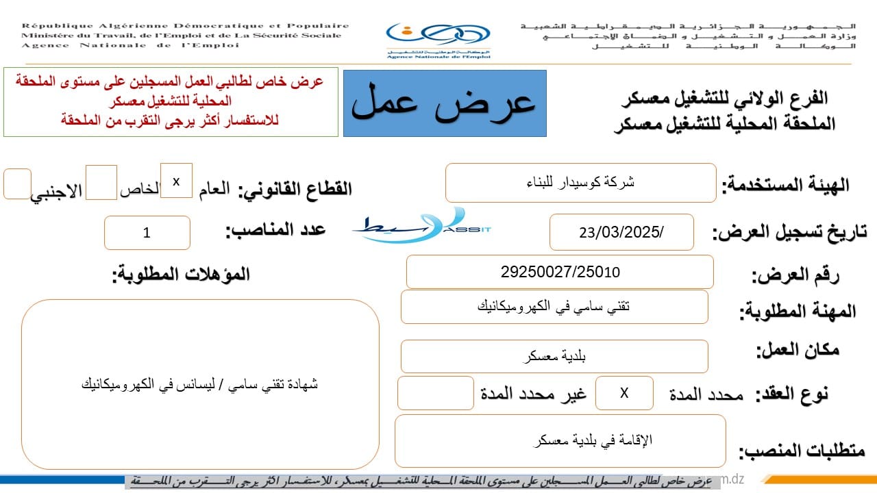 عروض توظيف بشركة كوسيدار في هذه الولايات (63 منصب) - SFN Emploi