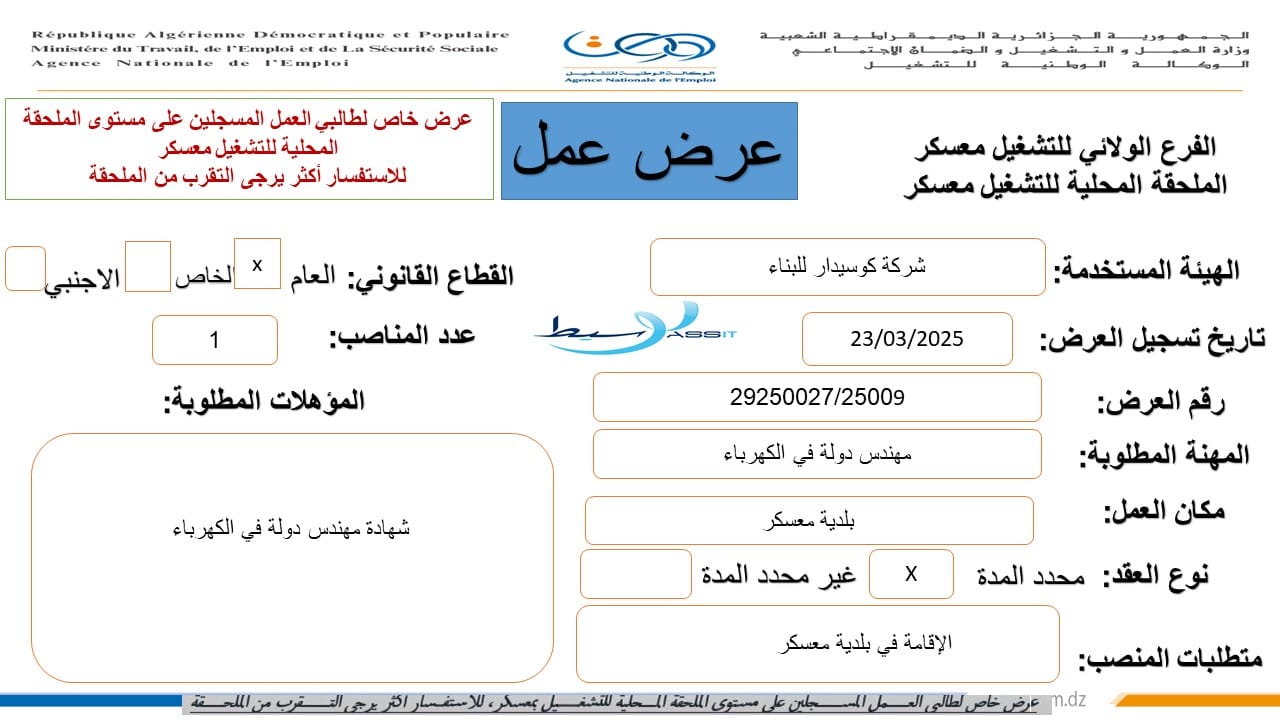 عروض توظيف بشركة كوسيدار في هذه الولايات (63 منصب) - SFN Emploi عروض توظيف بشركة كوسيدار في هذه الولايات (63 منصب) - SFN Emploi