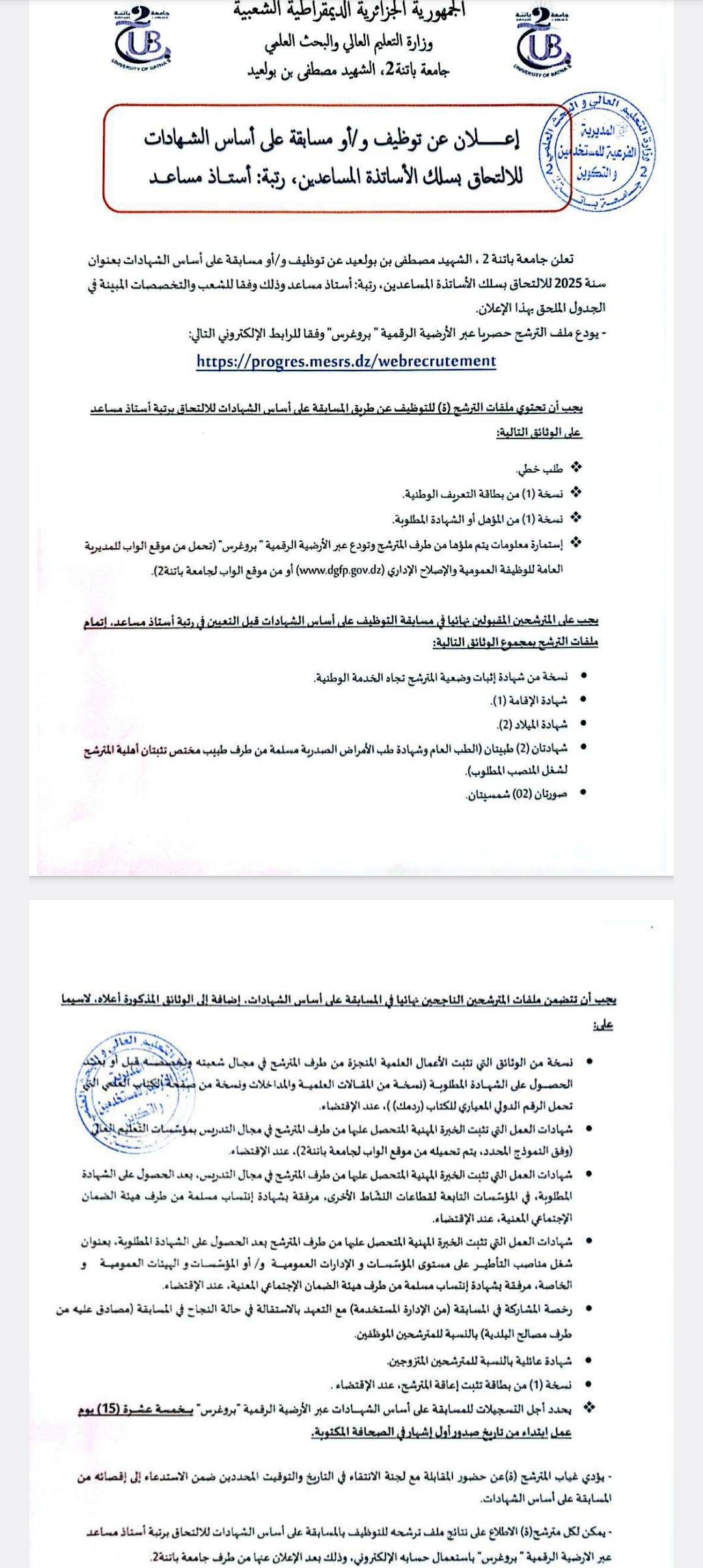 إعلان توظيف في رتبة أستاذ مساعد بجامعة باتنة 2 (15 منصب) - SFN Emploi