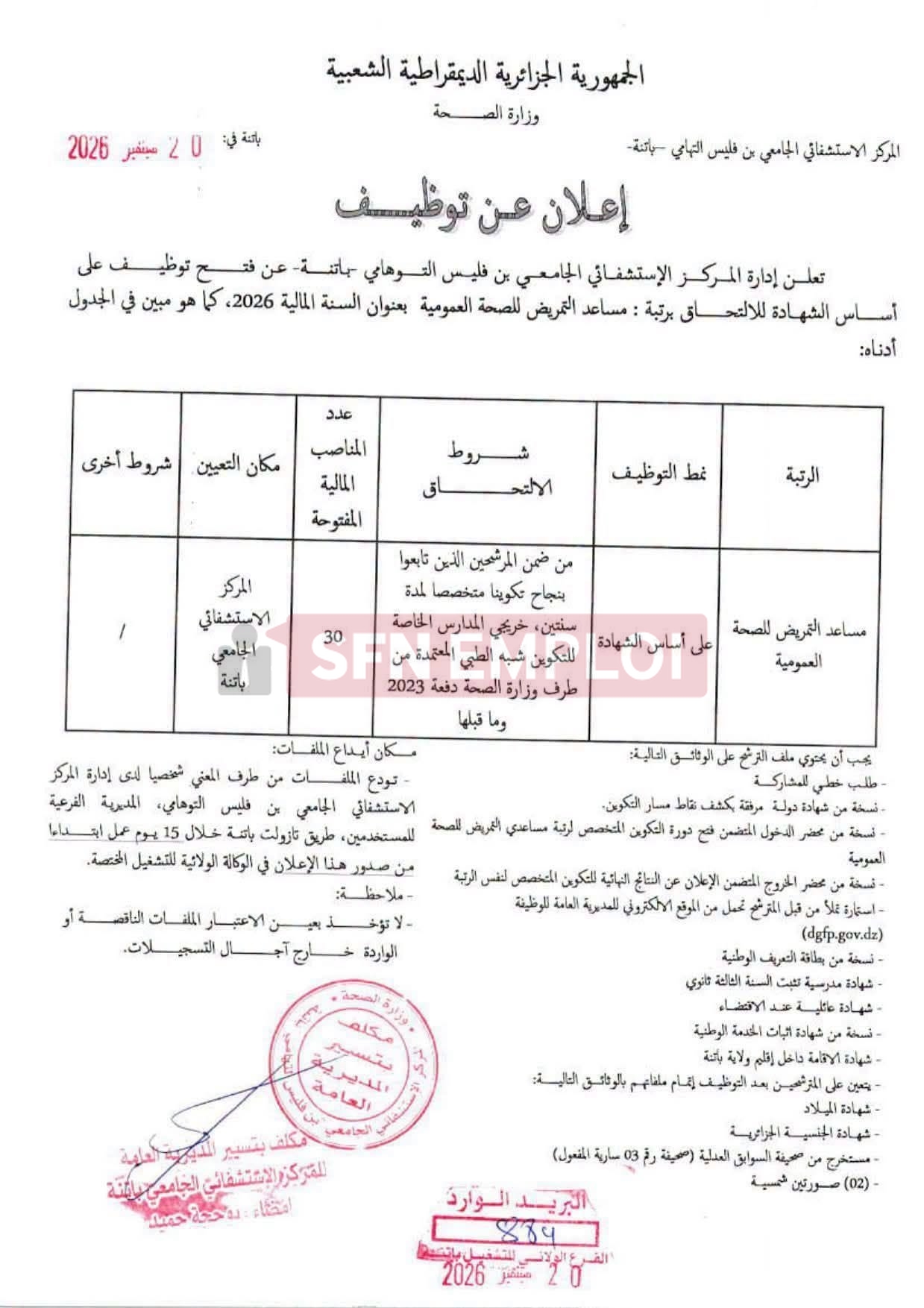 المركز الاستشفائي الجامعي بن فليس التهامي باتنة يعلن عن توظيف 30 مساعد تمريض - SFN Emploi المركز الاستشفائي الجامعي بن فليس التهامي باتنة يعلن عن توظيف 30 مساعد تمريض - SFN Emploi