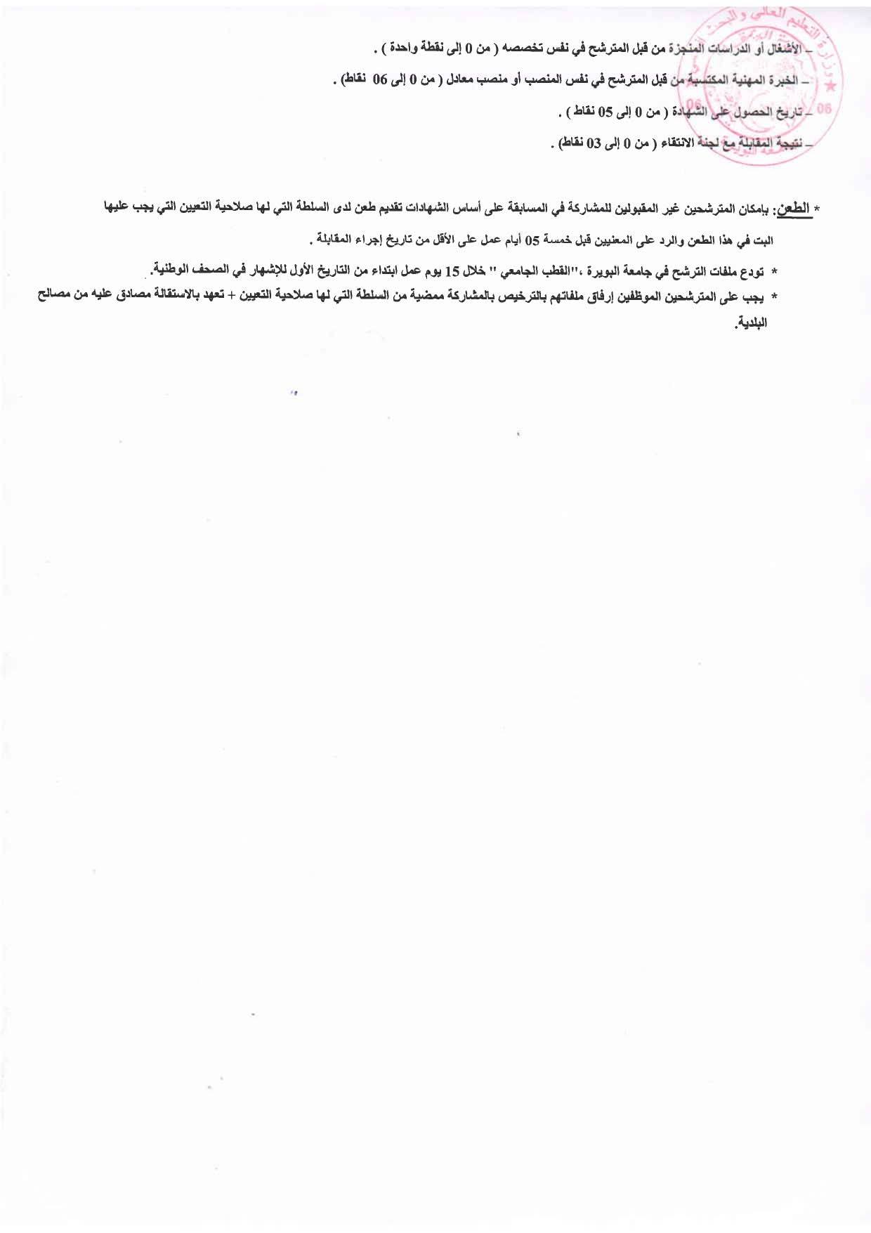 مسابقات توظيف بجامعة أكلي محند أولحاج بالبويرة - SFN Emploi