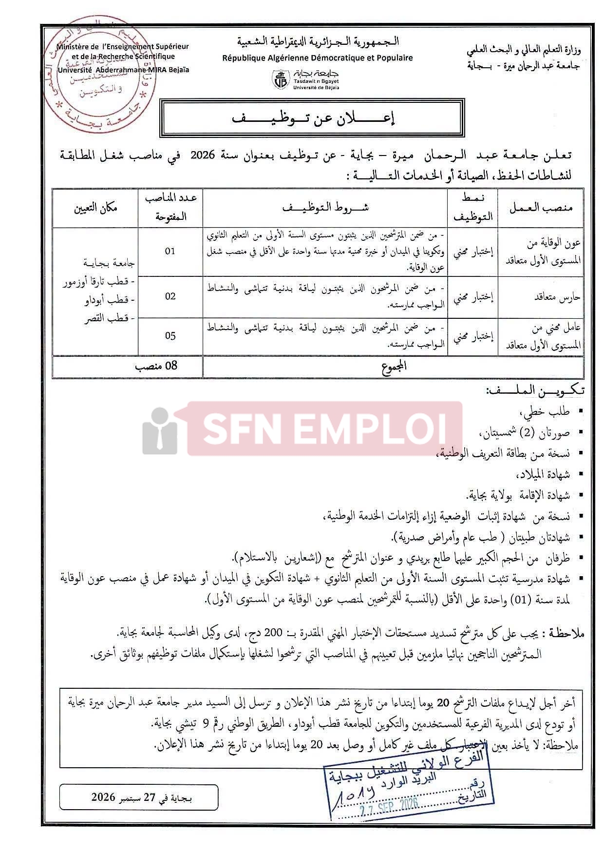 توظيف بجامعة بجاية: 8 مناصب شغل في 3 رتب بعنوان سنة 2026 - SFN Emploi