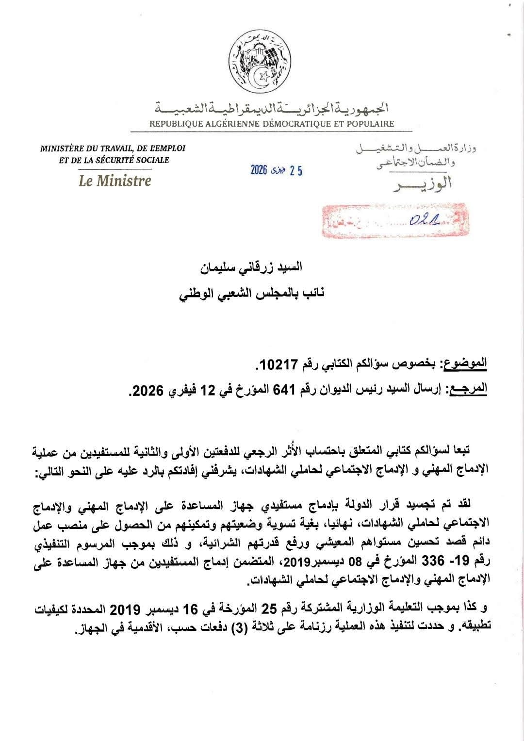توضيح رسمي حول الأثر الرجعي لإدماج مستفيدي جهاز الإدماج المهني والاجتماعي لحاملي الشهادات - SFN Emploi