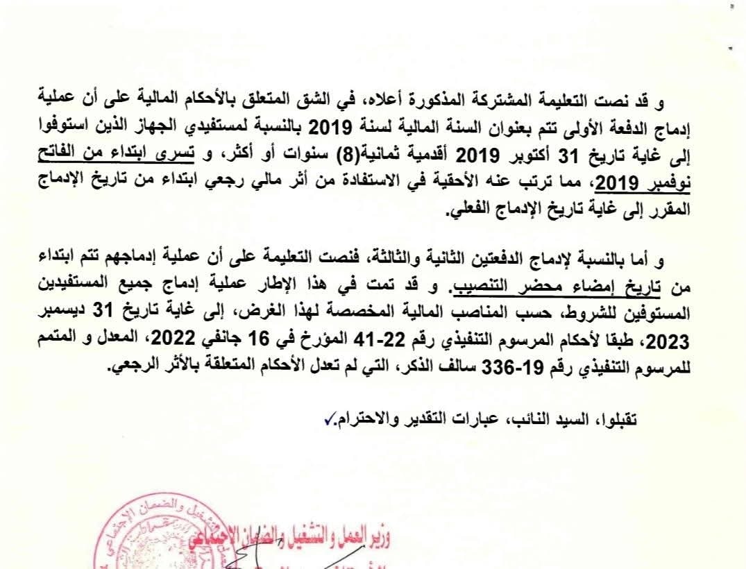 توضيح رسمي حول الأثر الرجعي لإدماج مستفيدي جهاز الإدماج المهني والاجتماعي لحاملي الشهادات - SFN Emploi