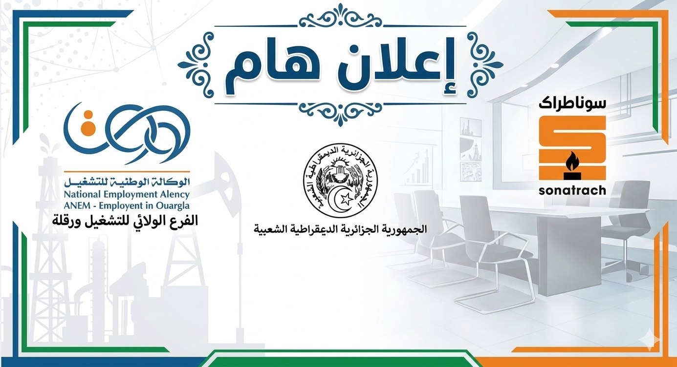 انتقاء 90 مترشحًا ضمن عرض عمل سوناطراك بورقلة وإعادة طرح 84 منصبًا لاحقًا - SFN Emploi