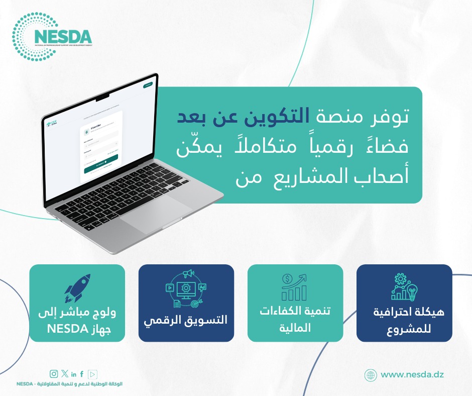 ناسدا : إطلاق منصة CDE Online للتكوين عن بعد لفائدة أصحاب المشاريع - SFN Emploi