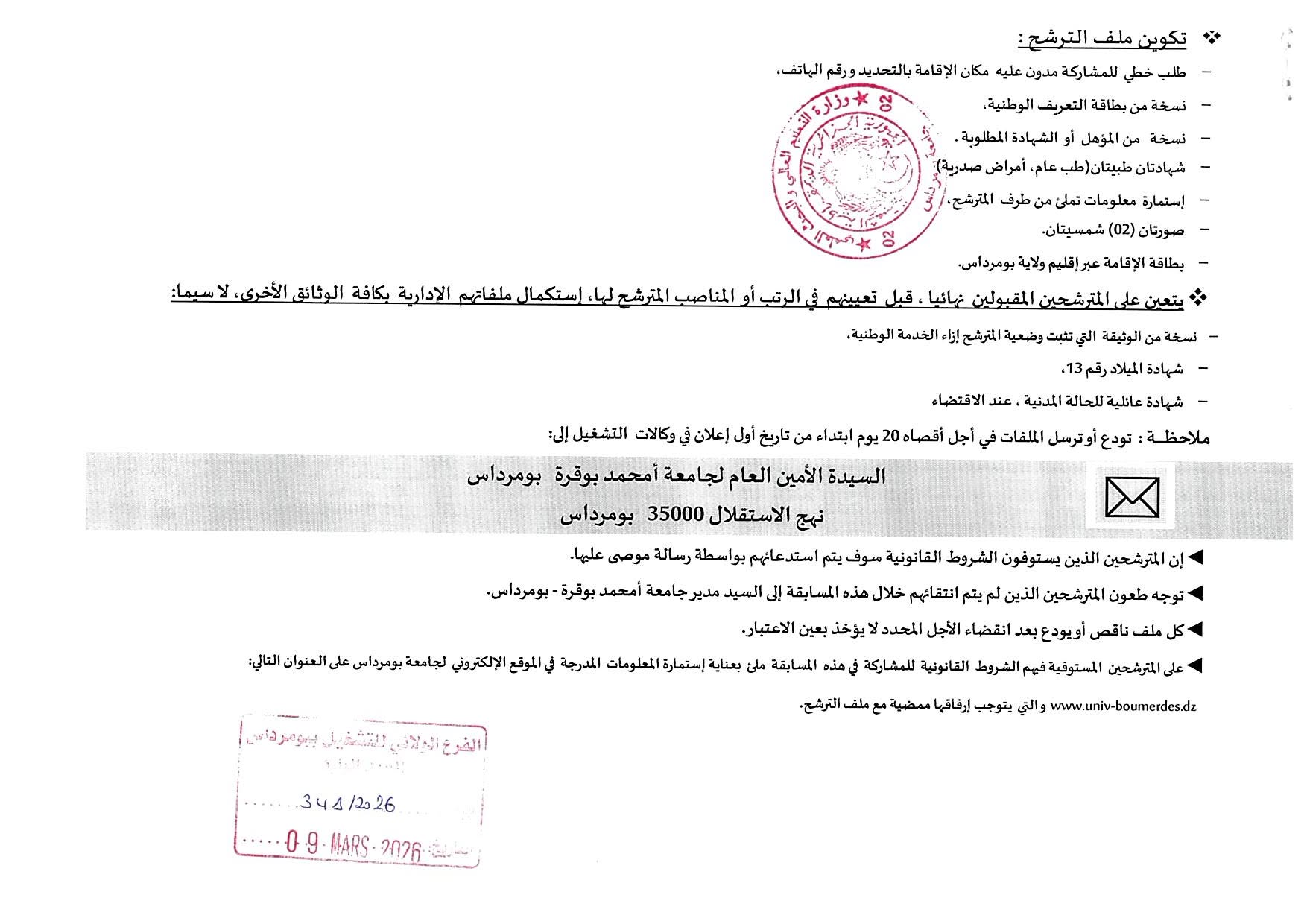 مسابقات توظيف بجامعة بومرداس بعنوان سنة 2026 - SFN Emploi