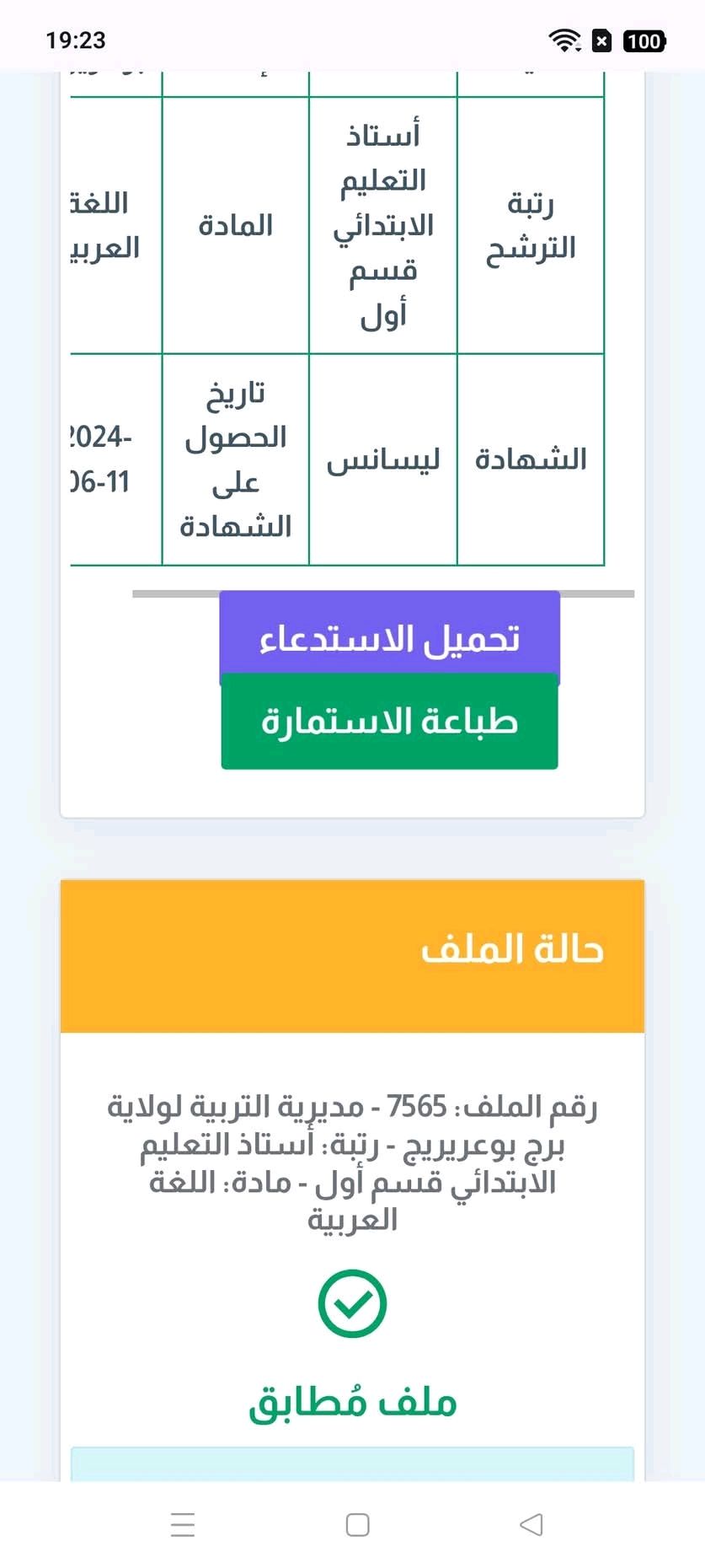 هكذا يمكنكم سحب استدعاء مسابقة توظيف الأساتذة 2025 عبر منصة concours.onec.dz - SFN Emploi هكذا يمكنكم سحب استدعاء مسابقة توظيف الأساتذة 2025 عبر منصة concours.onec.dz - SFN Emploi