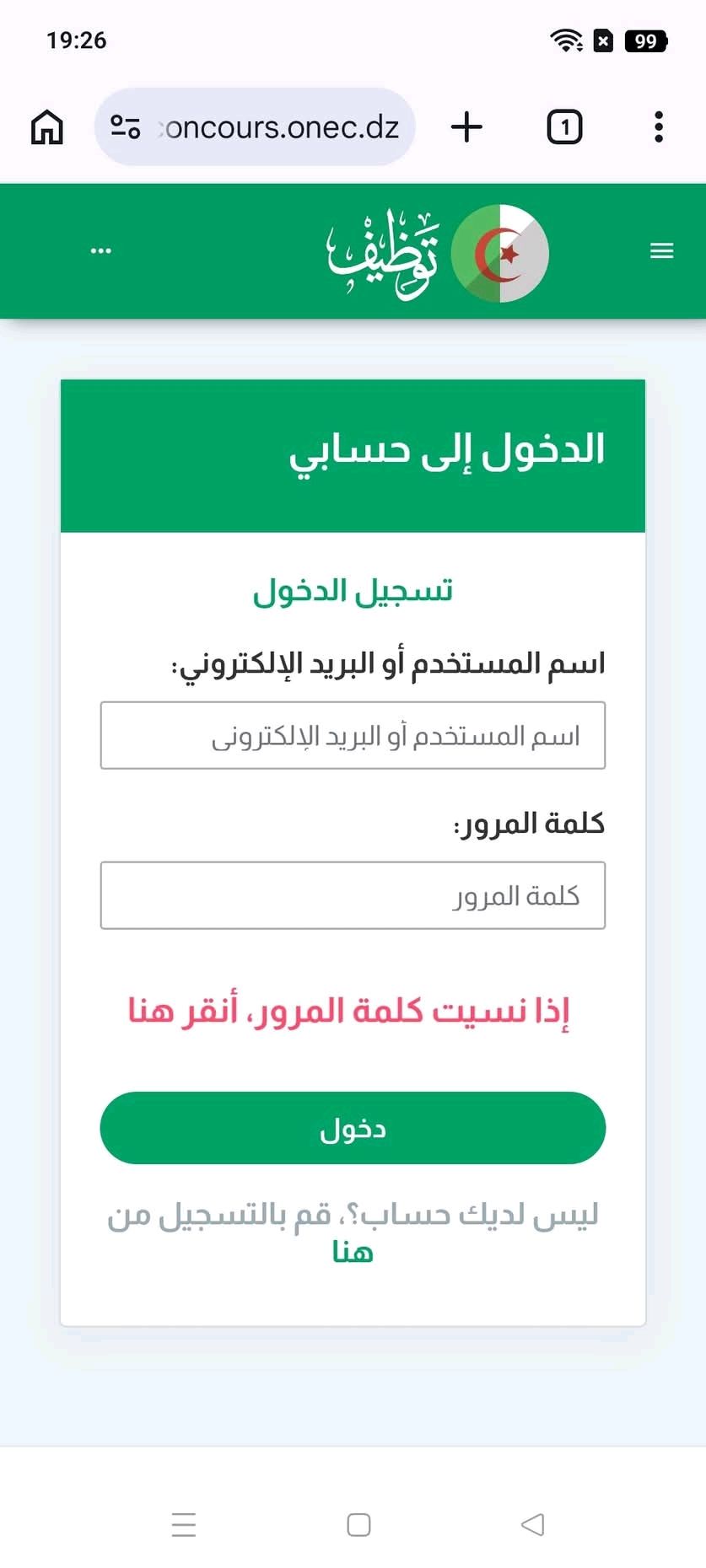 هكذا يمكنكم سحب استدعاء مسابقة توظيف الأساتذة 2025 عبر منصة concours.onec.dz - SFN Emploi هكذا يمكنكم سحب استدعاء مسابقة توظيف الأساتذة 2025 عبر منصة concours.onec.dz - SFN Emploi