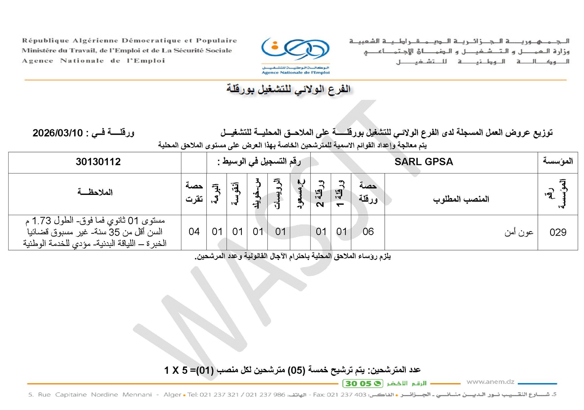عروض توظيف أعوان الأمن والوقاية (275 منصب) - SFN Emploi