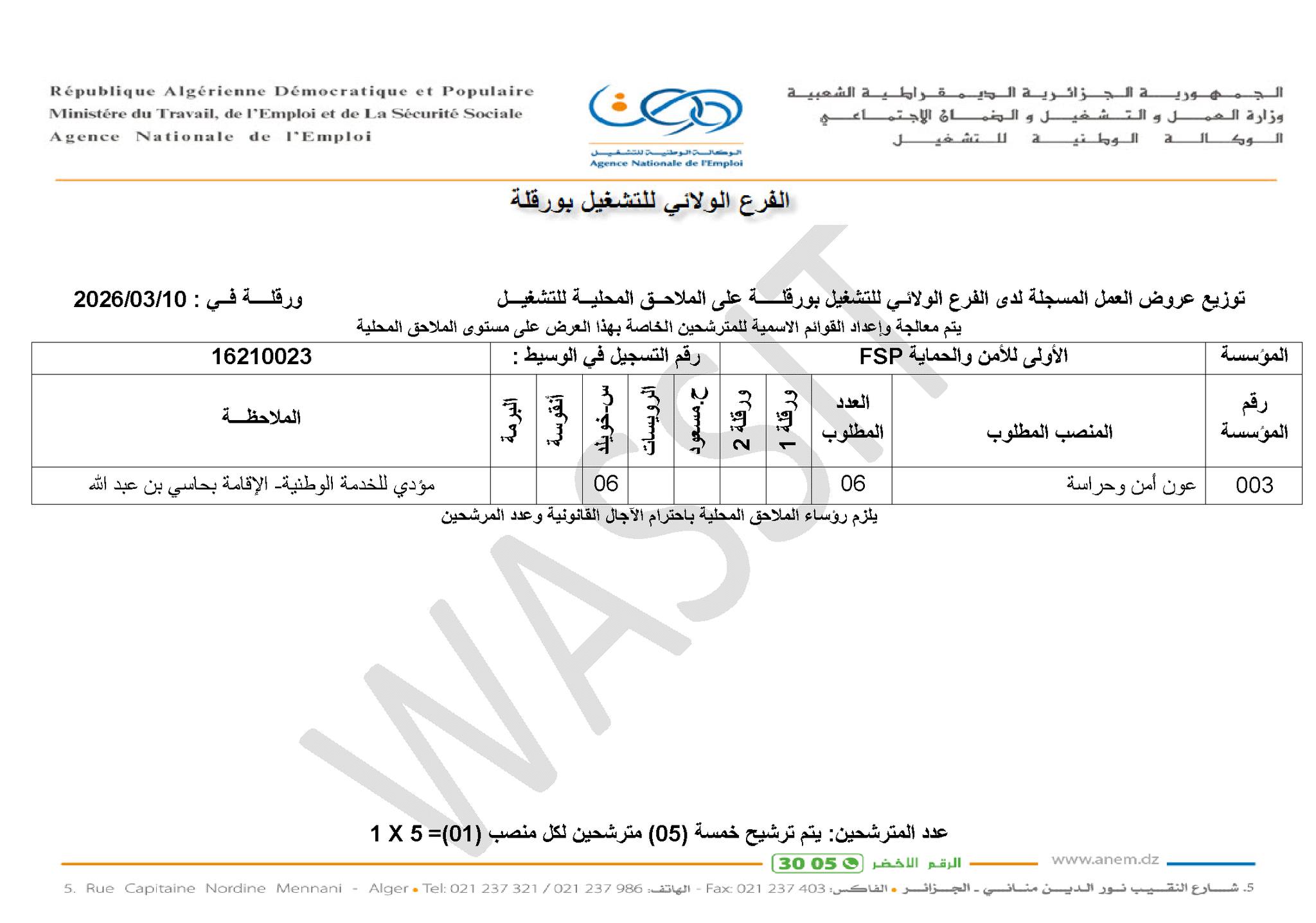 عروض توظيف أعوان الأمن والوقاية (275 منصب) - SFN Emploi