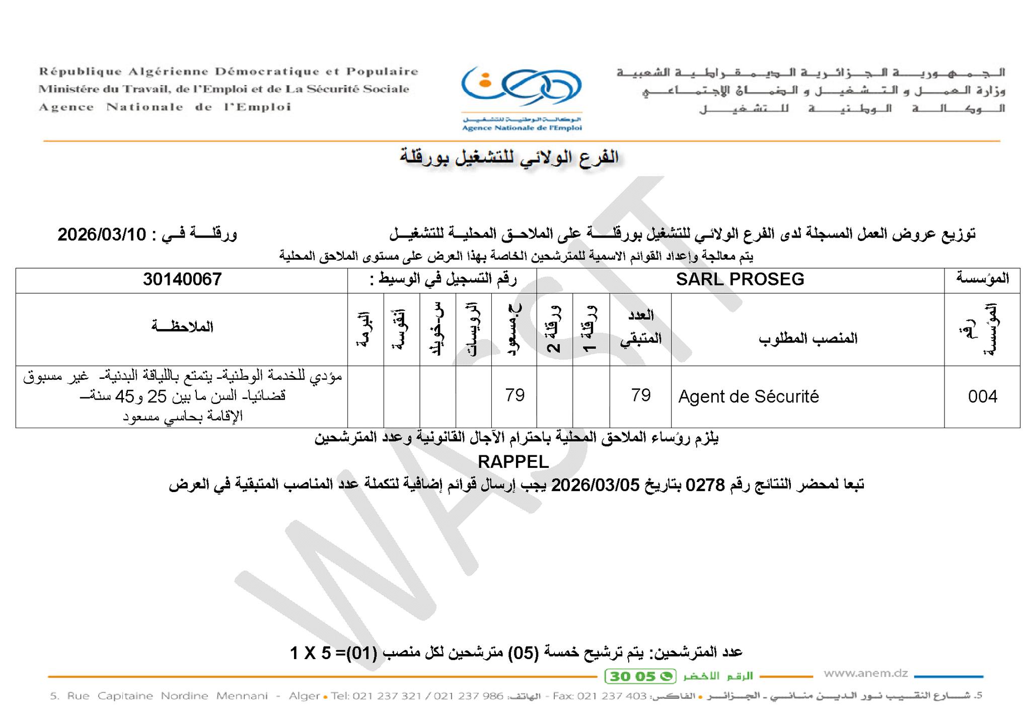عروض توظيف أعوان الأمن والوقاية (275 منصب) - SFN Emploi عروض توظيف أعوان الأمن والوقاية (275 منصب) - SFN Emploi