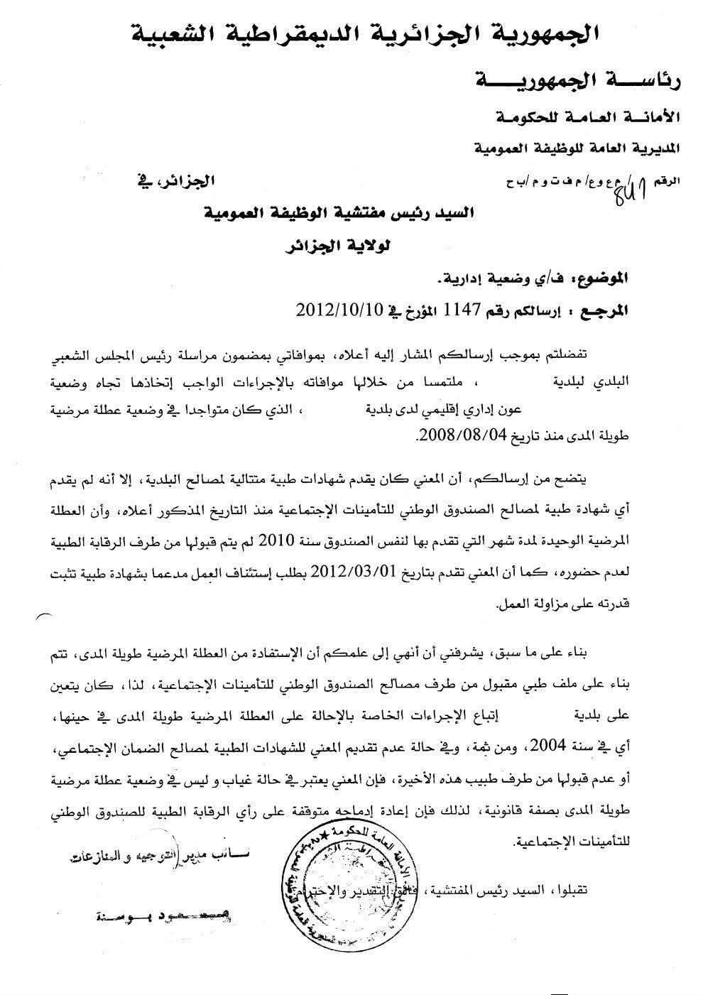 متى تتحول العطلة المرضية طويلة المدى إلى حالة غياب في الوظيفة العمومية؟ - SFN Emploi