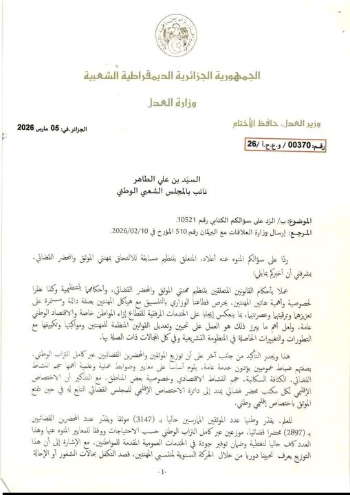 ما مصير مسابقات الموثقين والمحضرين؟ هذا ما قاله وزير العدل - SFN Emploi