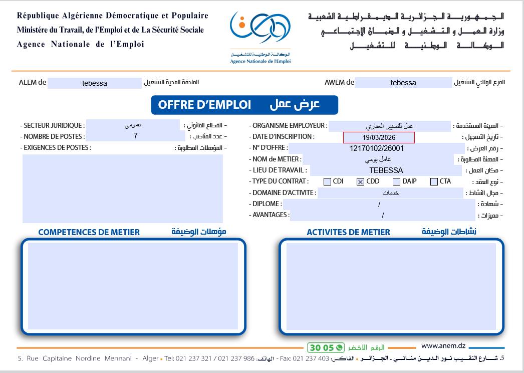عرروض توظيف بمؤسسة عدل للتسيير العقاري AADL GEST IMMO 2026 - SFN Emploi