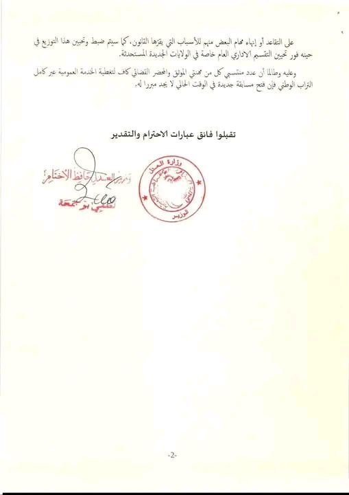 ما مصير مسابقات الموثقين والمحضرين؟ هذا ما قاله وزير العدل - SFN Emploi