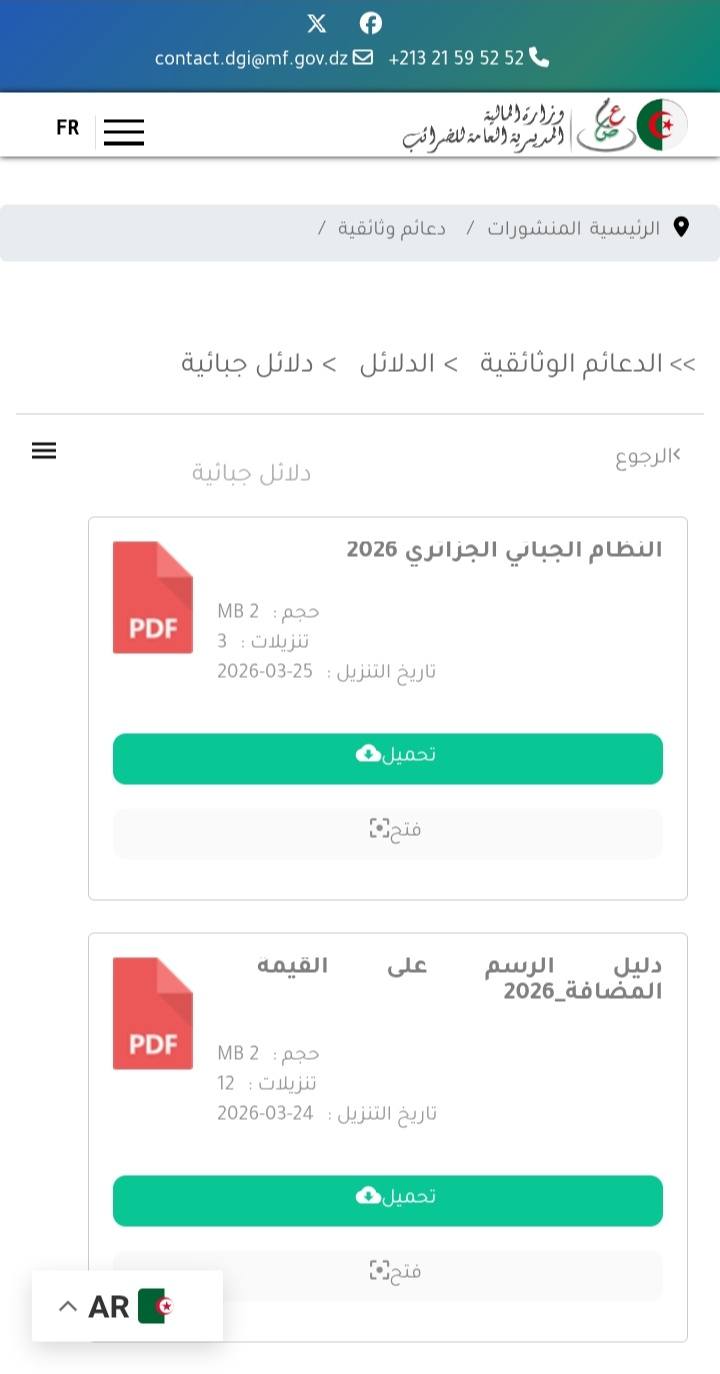 المديرية العامة للضرائب تضع الأدلة الجبائية المحينة لسنة 2026 في متناول الجميع - SFN Emploi المديرية العامة للضرائب تضع الأدلة الجبائية المحينة لسنة 2026 في متناول الجميع - SFN Emploi
