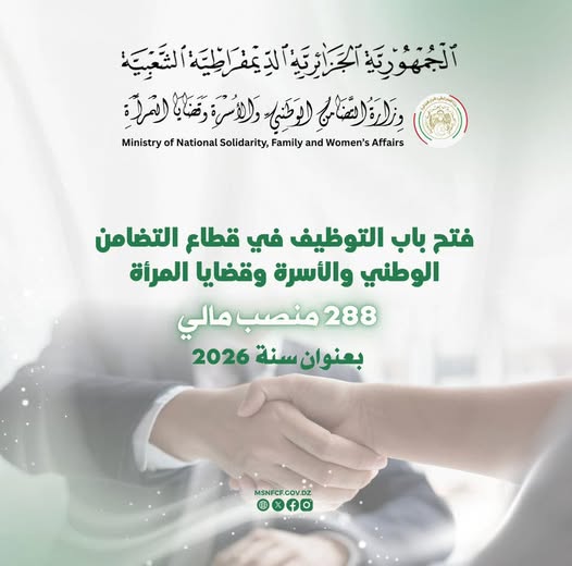 توظيف وزارة التضامن 2026: فتح 288 منصبًا والتسجيل عبر www.tawdif-solidarite.dz - SFN Emploi