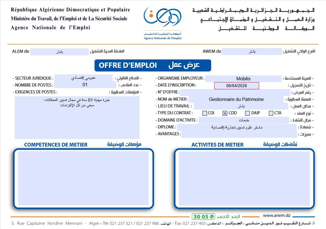 عروض عمل لدى شركة موبيليس MOBILIS 2026 - SFN Emploi