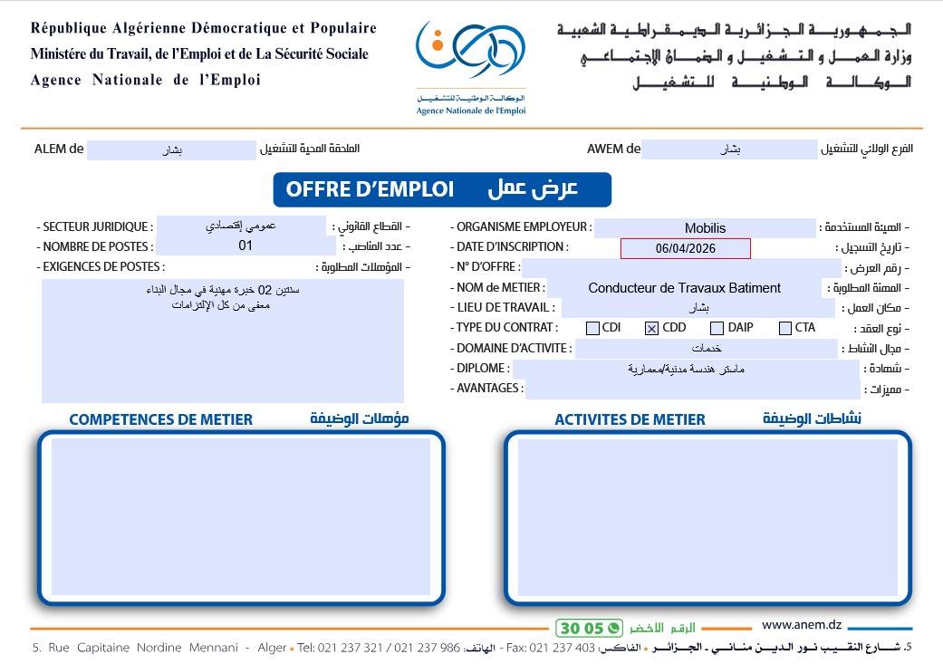 عروض عمل لدى شركة موبيليس MOBILIS 2026 - SFN Emploi