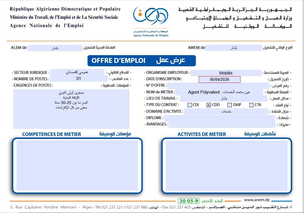 عروض عمل لدى شركة موبيليس MOBILIS 2026 - SFN Emploi