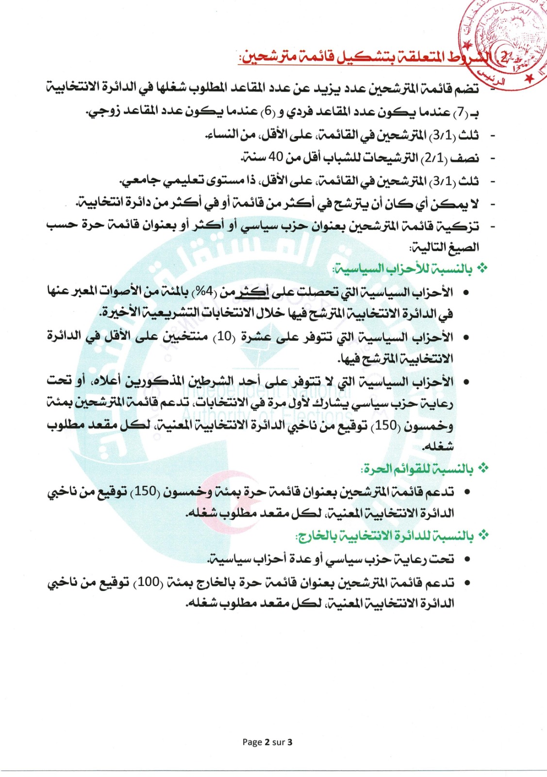 انتخابات المجلس الشعبي الوطني 2026: هذه شروط الترشح والملف الكامل - SFN Emploi انتخابات المجلس الشعبي الوطني 2026: هذه شروط الترشح والملف الكامل - SFN Emploi
